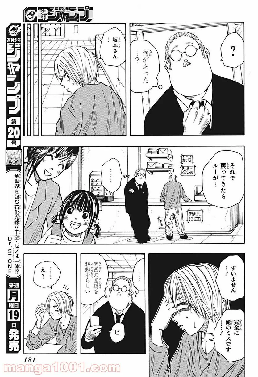 SAKAMOTO DAYS – サカモトデイズ - 第19話 - Page 13