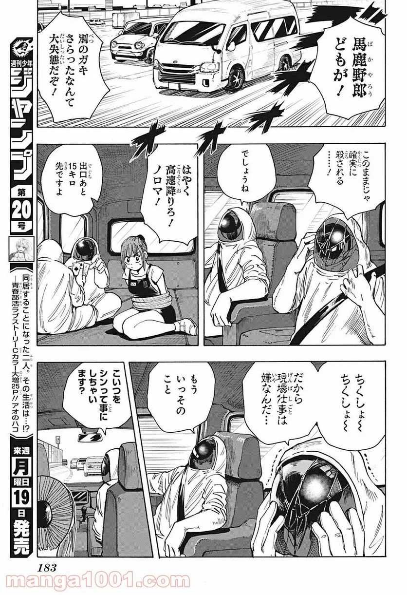 SAKAMOTO DAYS – サカモトデイズ 第19話 - Page 15