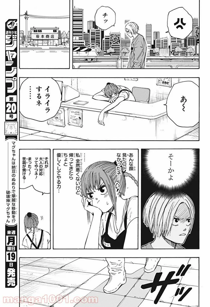 SAKAMOTO DAYS – サカモトデイズ - 第19話 - Page 5