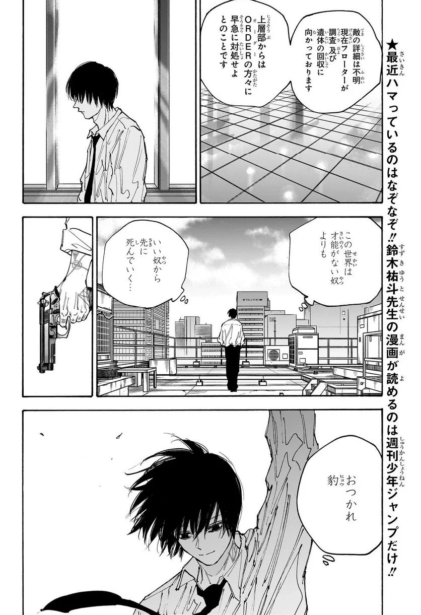 SAKAMOTO DAYS – サカモトデイズ - 第128話 - Page 2