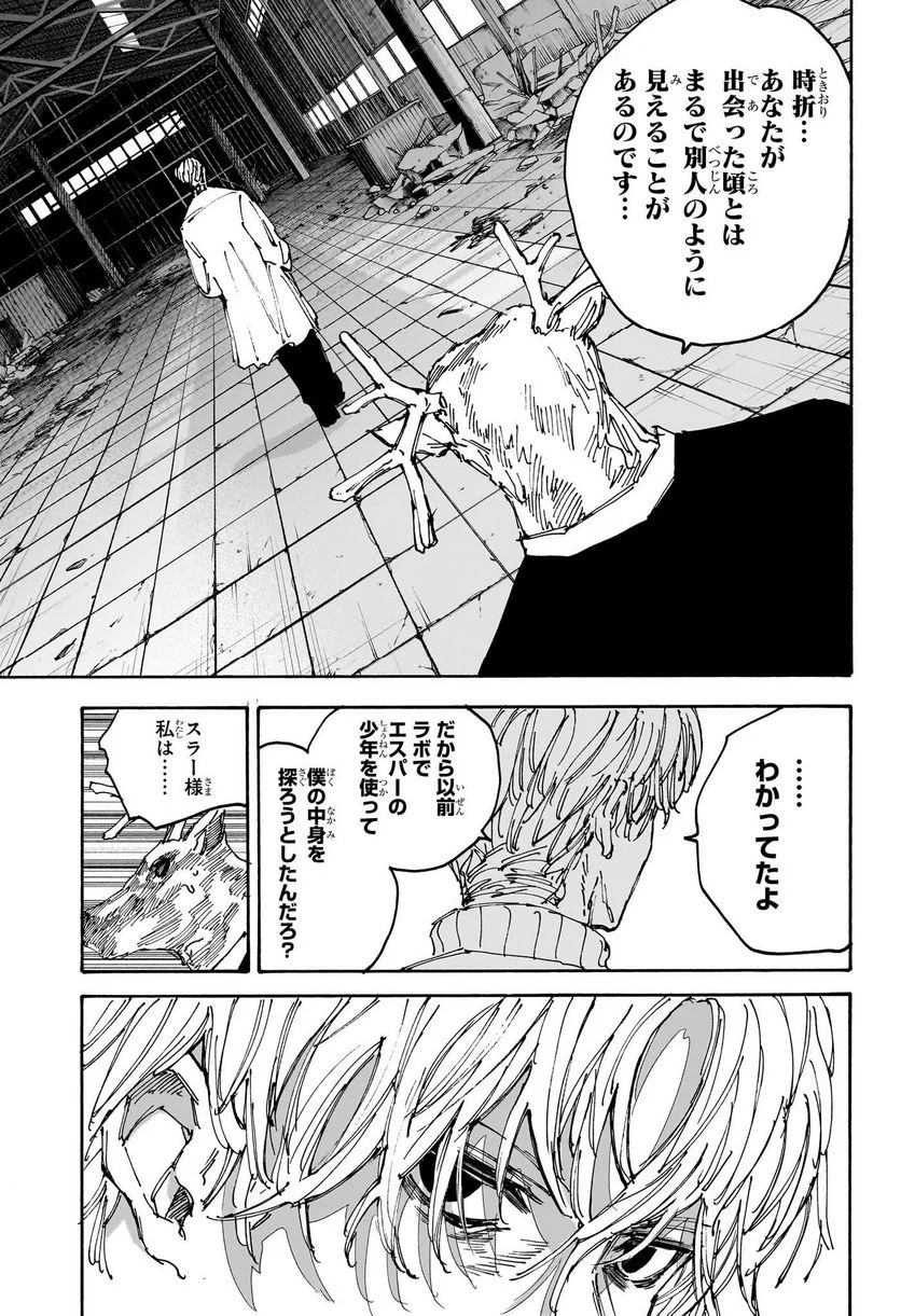 SAKAMOTO DAYS – サカモトデイズ - 第128話 - Page 11