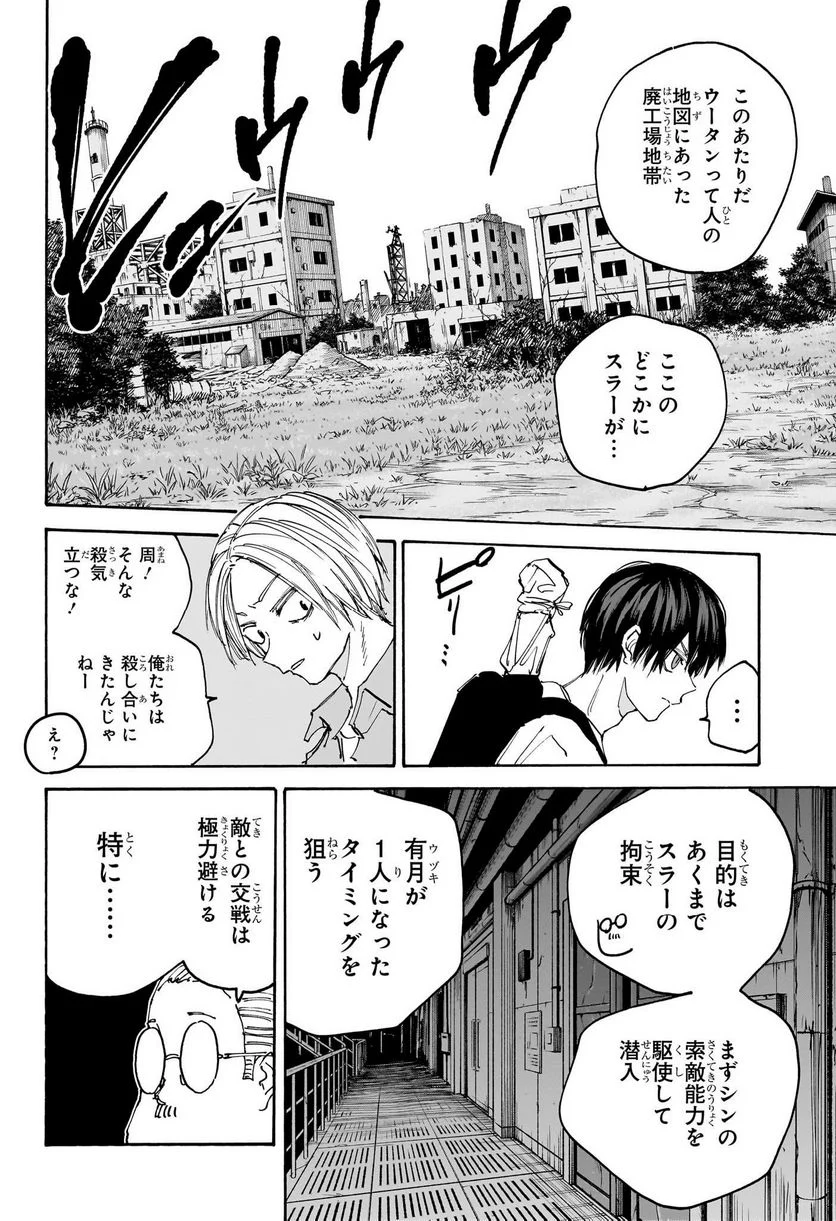 SAKAMOTO DAYS – サカモトデイズ 第128話 - Page 4