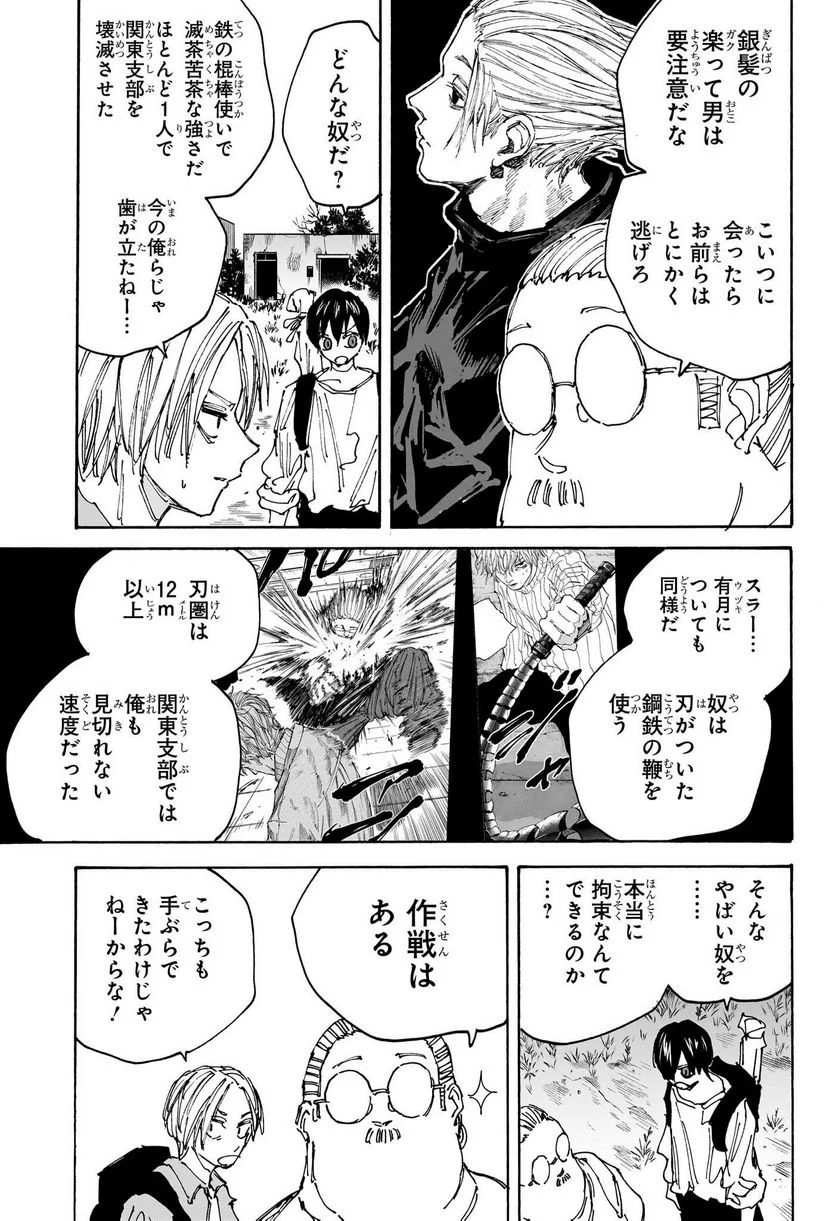 SAKAMOTO DAYS – サカモトデイズ 第128話 - Page 5