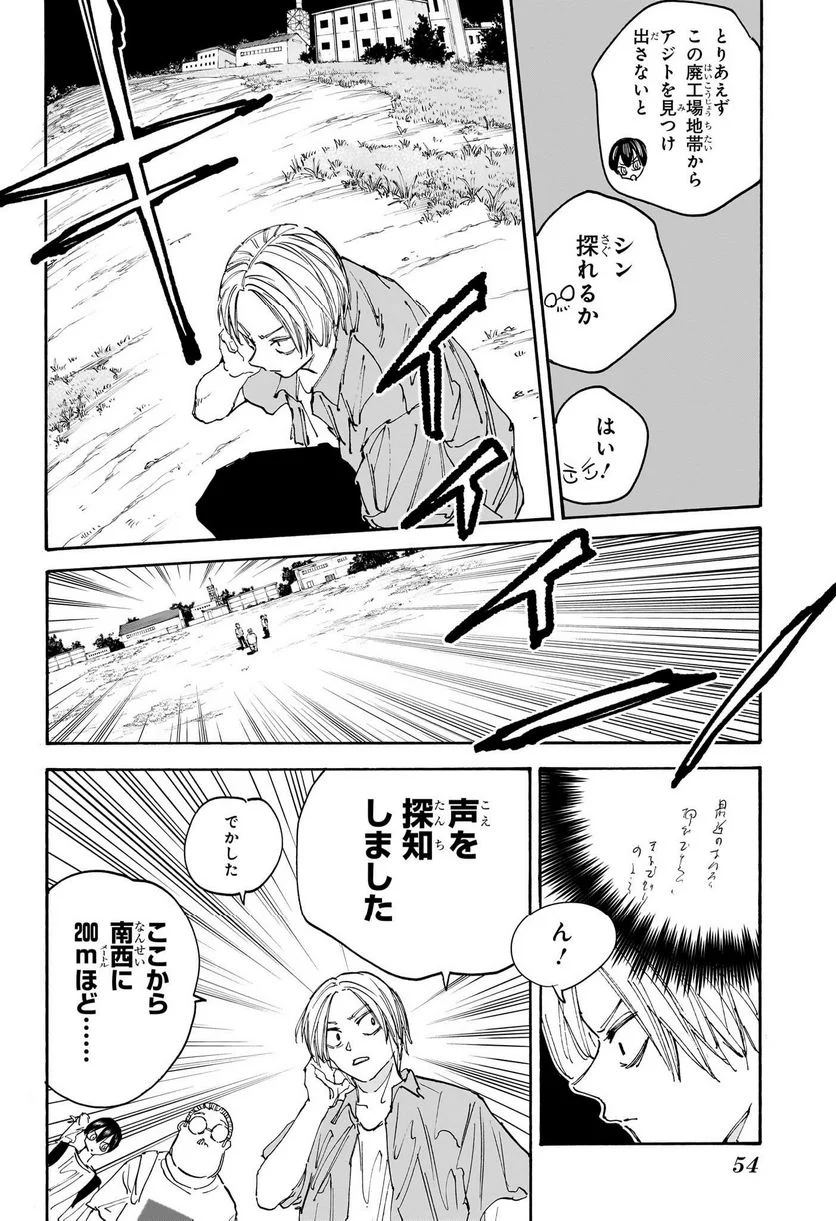 SAKAMOTO DAYS – サカモトデイズ - 第128話 - Page 6