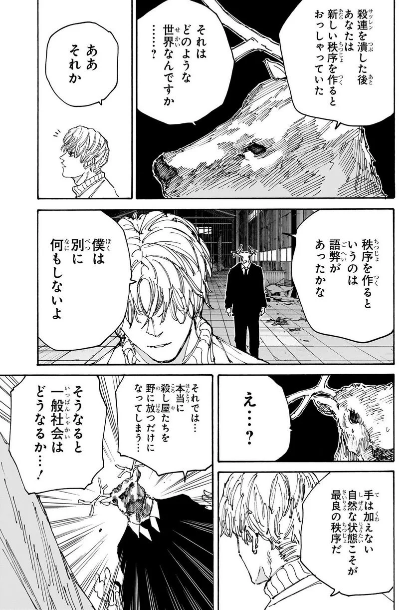 SAKAMOTO DAYS – サカモトデイズ 第128話 - Page 9