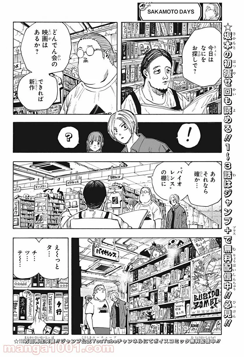 SAKAMOTO DAYS – サカモトデイズ - 第13話 - Page 14