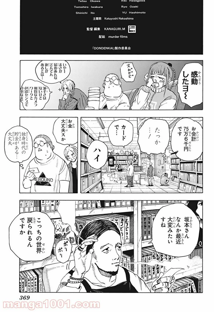 SAKAMOTO DAYS – サカモトデイズ - 第13話 - Page 17