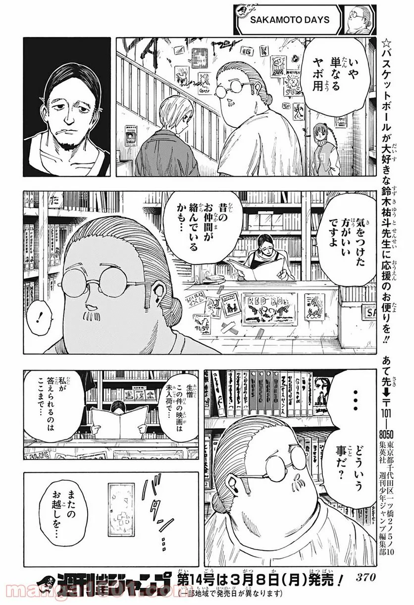 SAKAMOTO DAYS – サカモトデイズ - 第13話 - Page 18