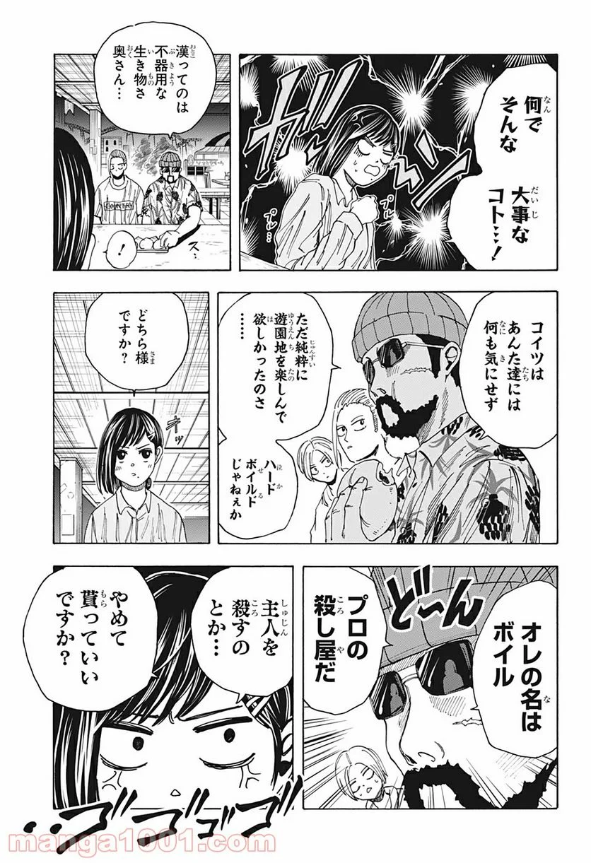 SAKAMOTO DAYS – サカモトデイズ - 第13話 - Page 7