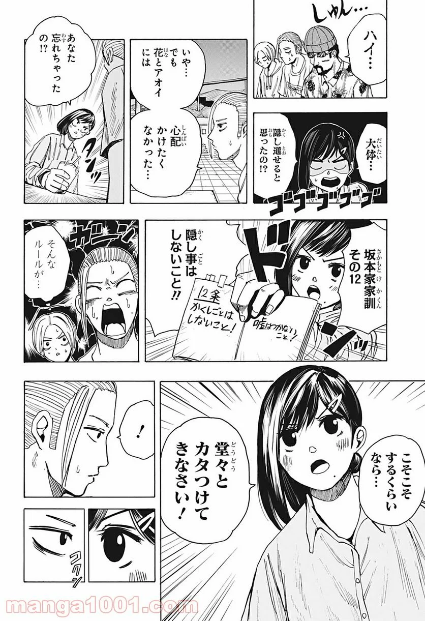 SAKAMOTO DAYS – サカモトデイズ - 第13話 - Page 8