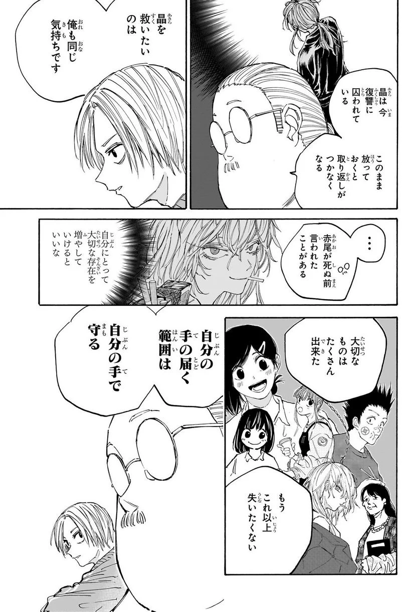 SAKAMOTO DAYS – サカモトデイズ - 第121話 - Page 3