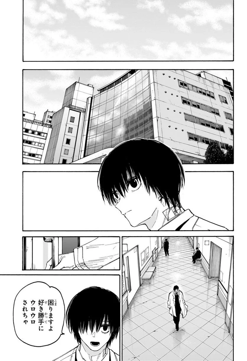 SAKAMOTO DAYS – サカモトデイズ 第121話 - Page 5