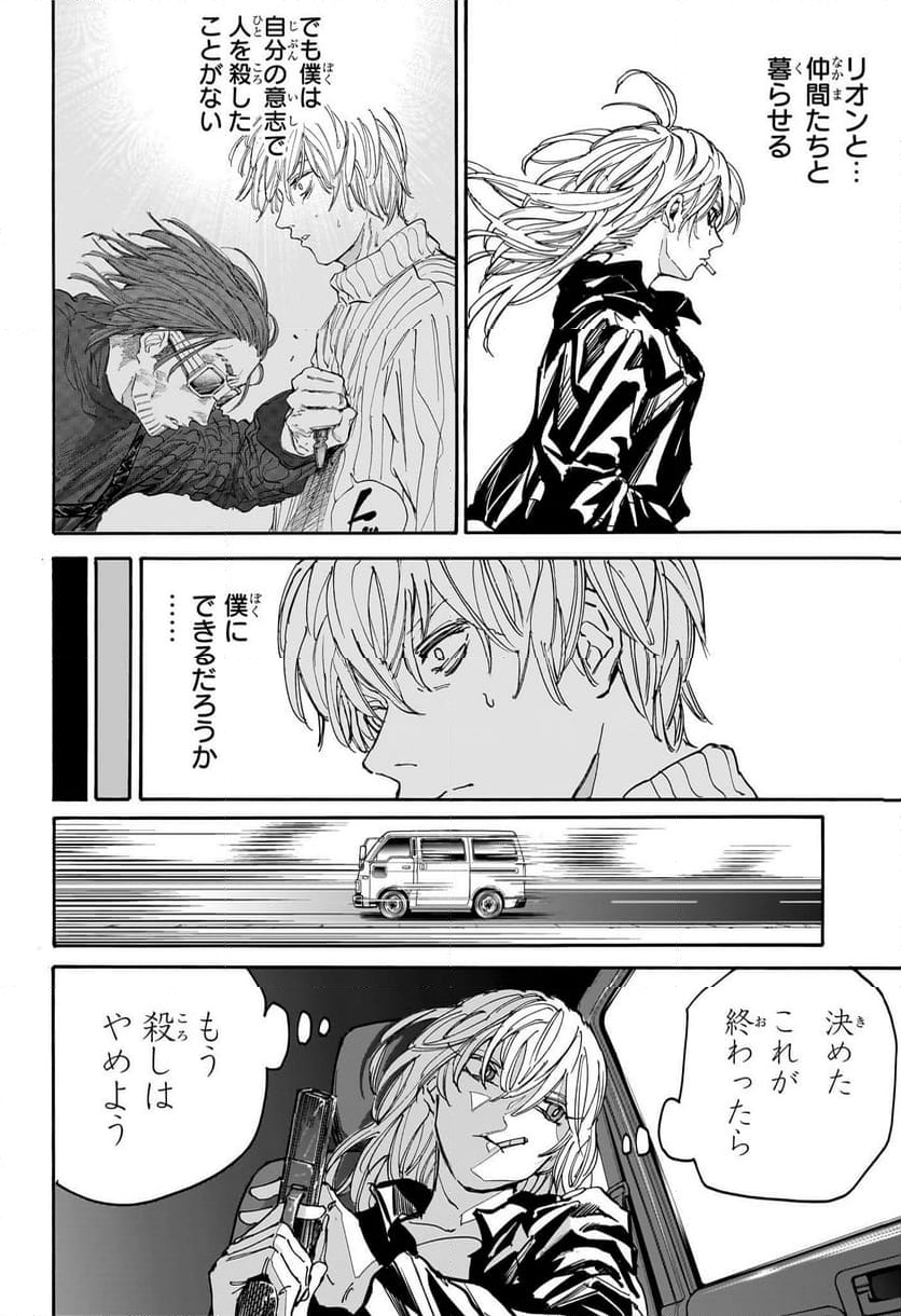 SAKAMOTO DAYS – サカモトデイズ - 第174話 - Page 14