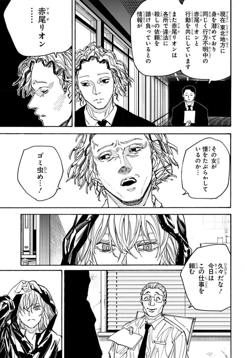 SAKAMOTO DAYS – サカモトデイズ 第174話 - Page 9