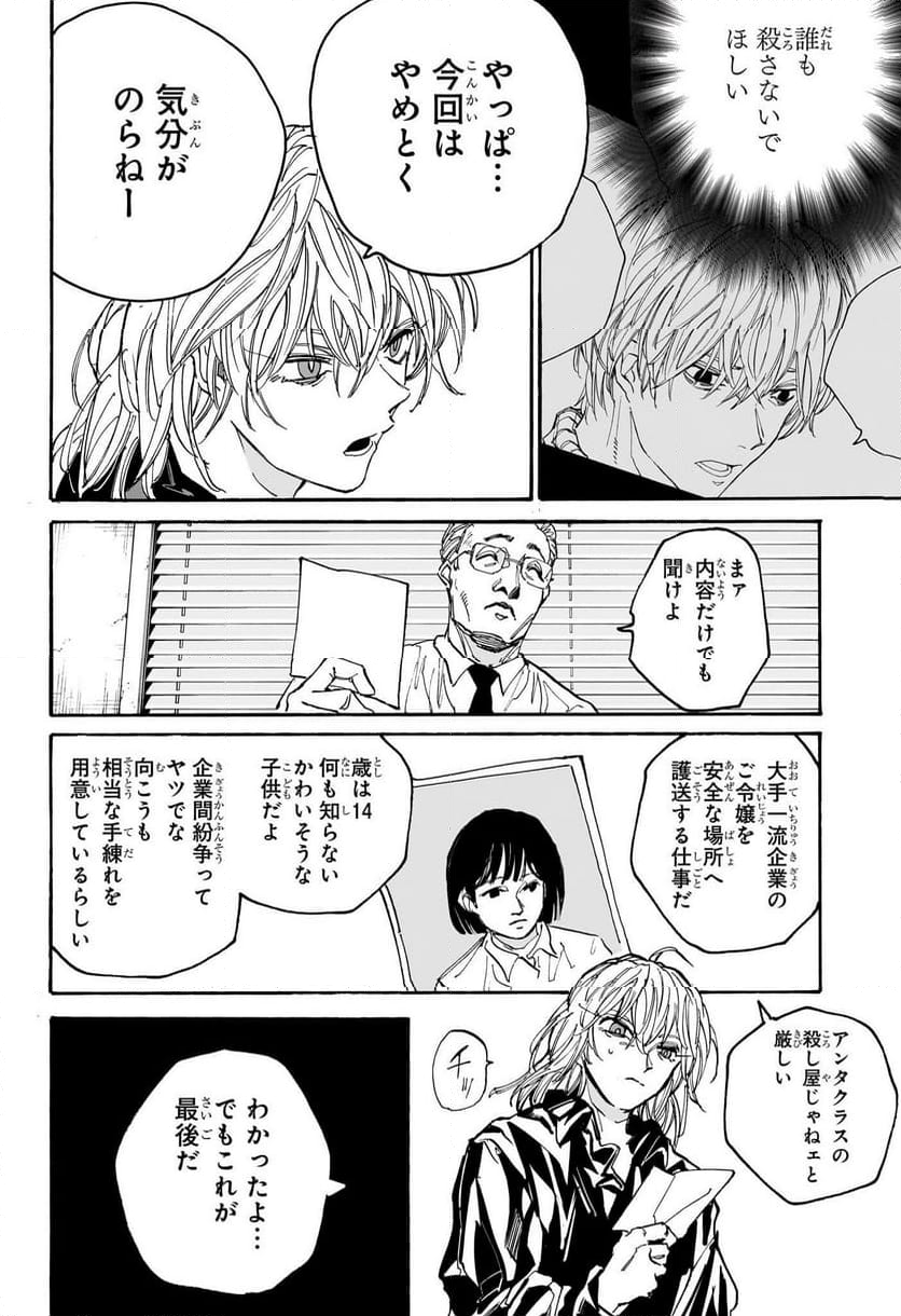 SAKAMOTO DAYS – サカモトデイズ 第174話 - Page 10