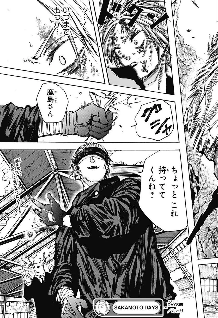 SAKAMOTO DAYS – サカモトデイズ - 第69話 - Page 19