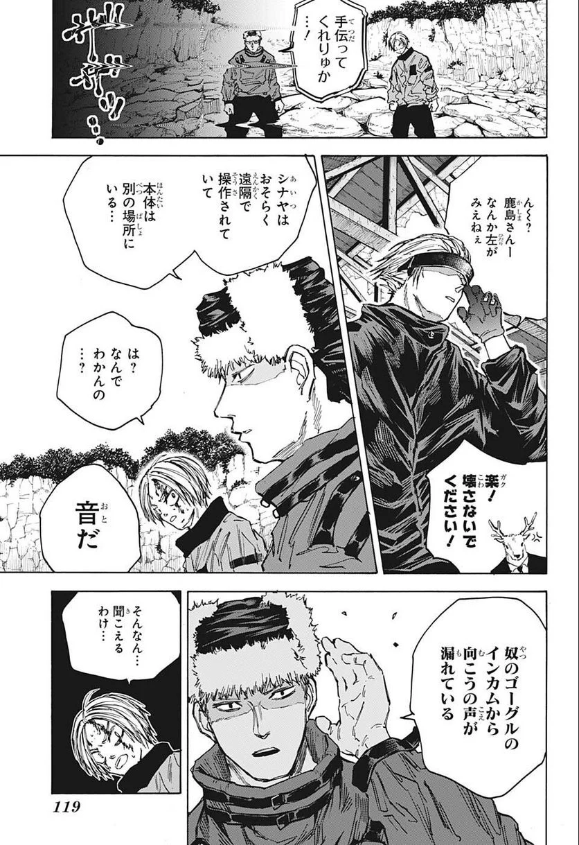 SAKAMOTO DAYS – サカモトデイズ 第69話 - Page 3