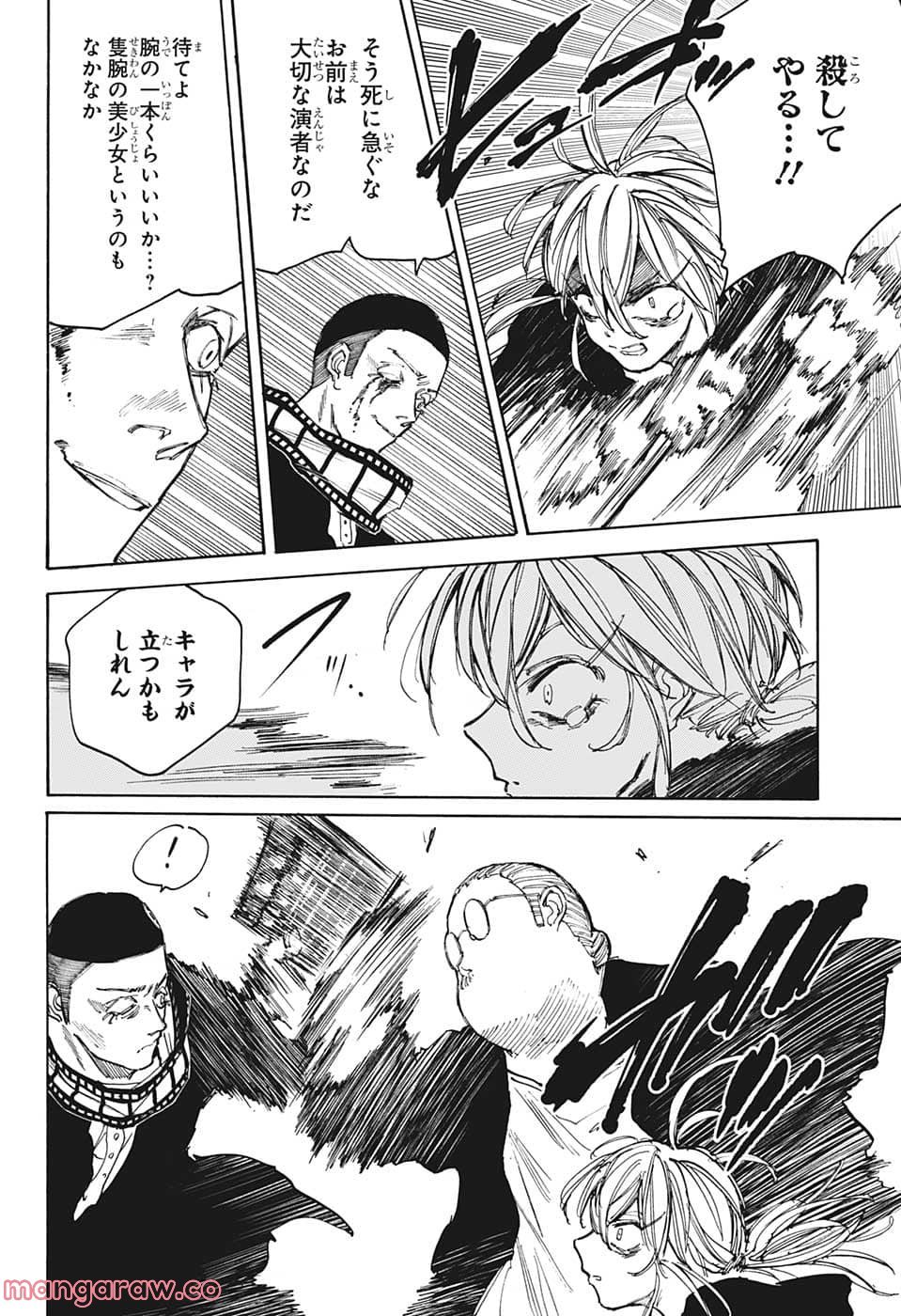 SAKAMOTO DAYS – サカモトデイズ - 第91話 - Page 6