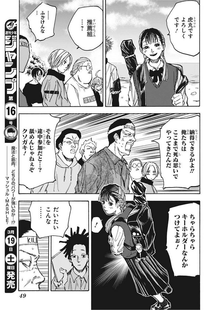 SAKAMOTO DAYS – サカモトデイズ 第62話 - Page 7