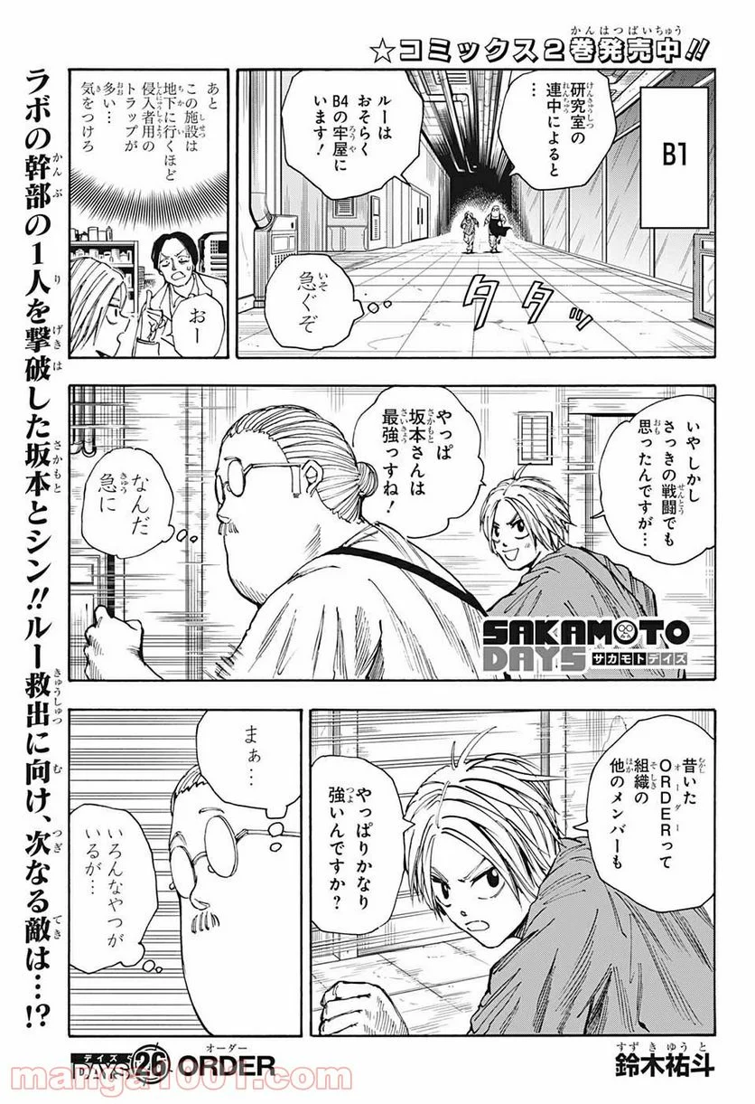 SAKAMOTO DAYS – サカモトデイズ - 第26話 - Page 1