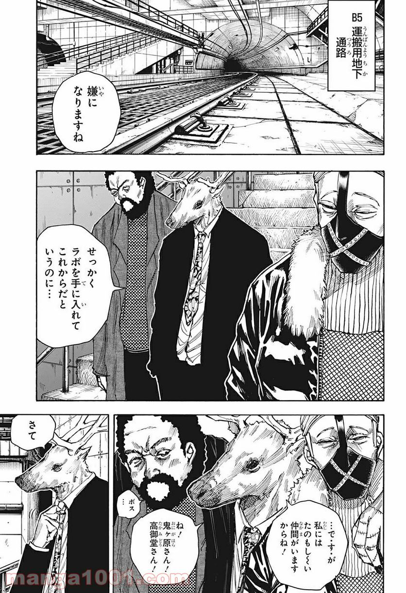 SAKAMOTO DAYS – サカモトデイズ - 第26話 - Page 3