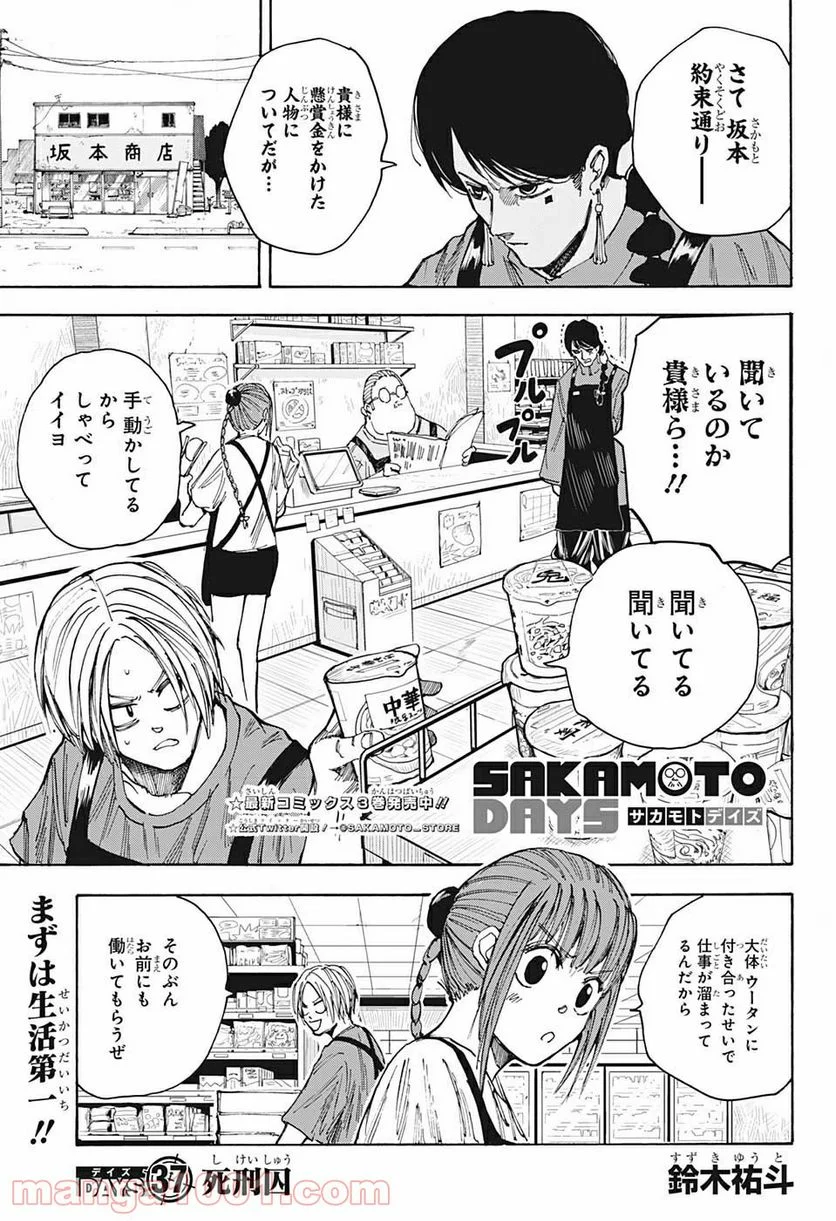 SAKAMOTO DAYS – サカモトデイズ 第37話 - Page 1