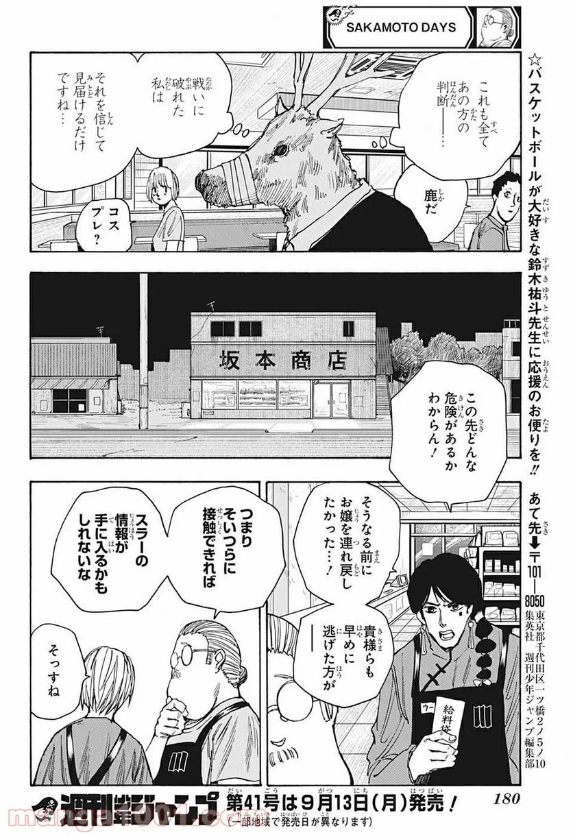 SAKAMOTO DAYS – サカモトデイズ - 第37話 - Page 18