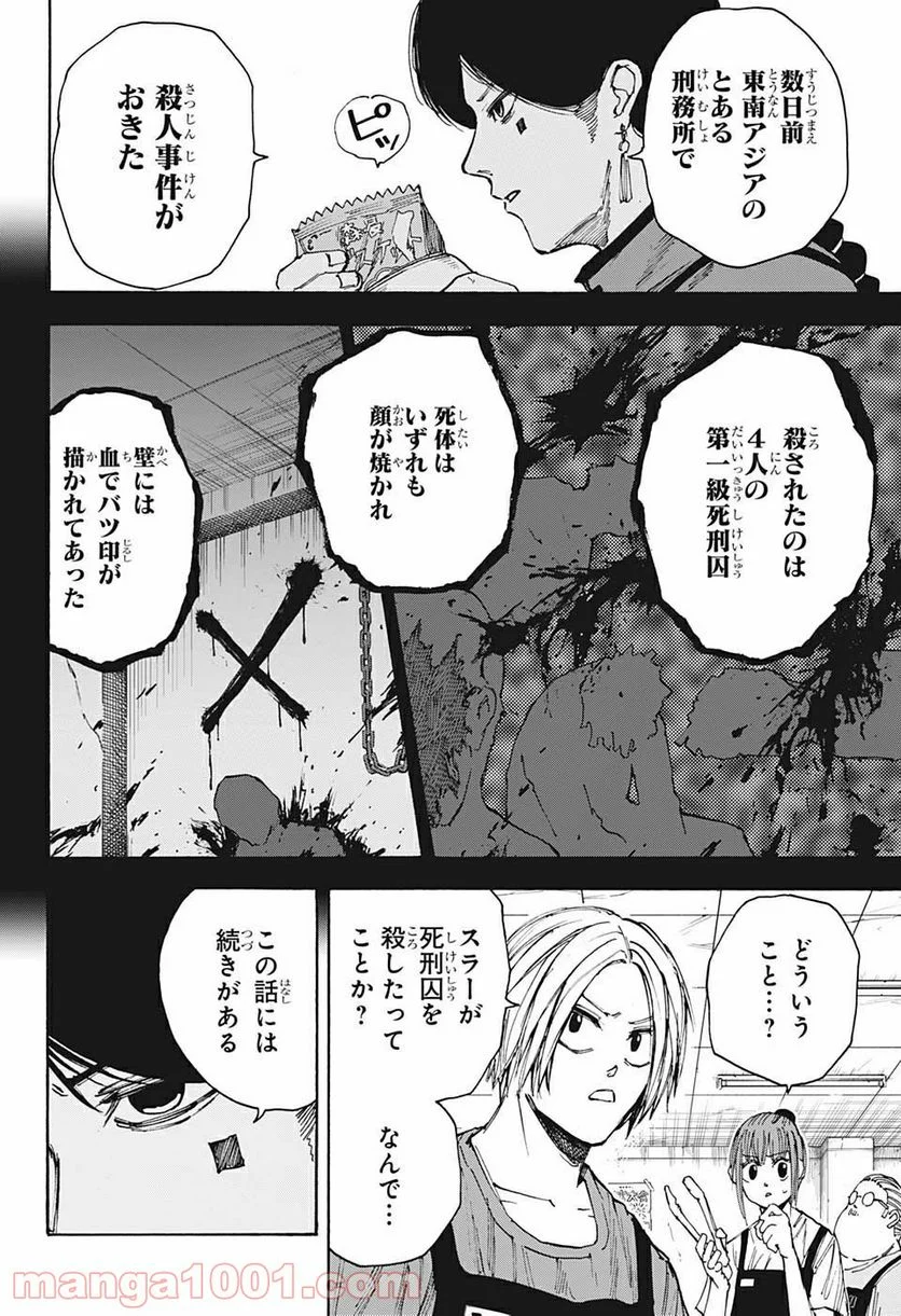 SAKAMOTO DAYS – サカモトデイズ - 第37話 - Page 4