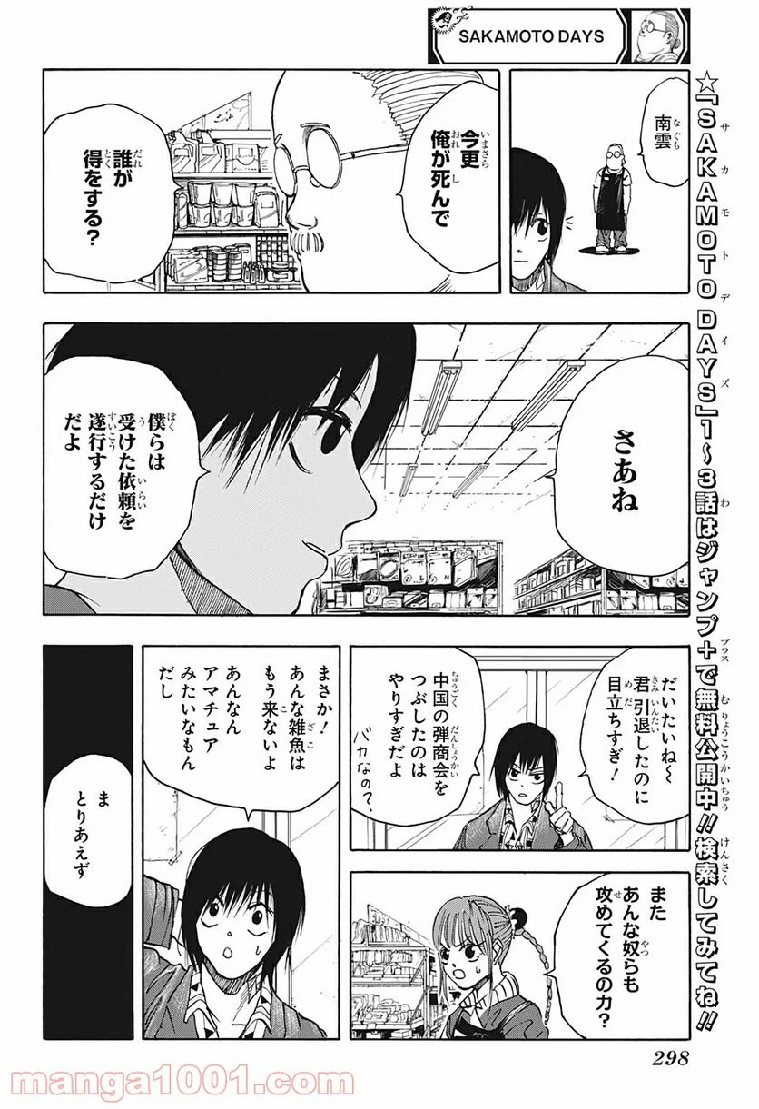 SAKAMOTO DAYS – サカモトデイズ - 第6話 - Page 12