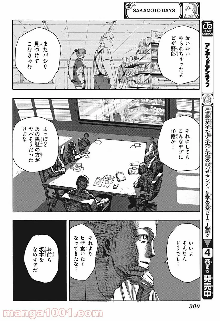 SAKAMOTO DAYS – サカモトデイズ - 第6話 - Page 14