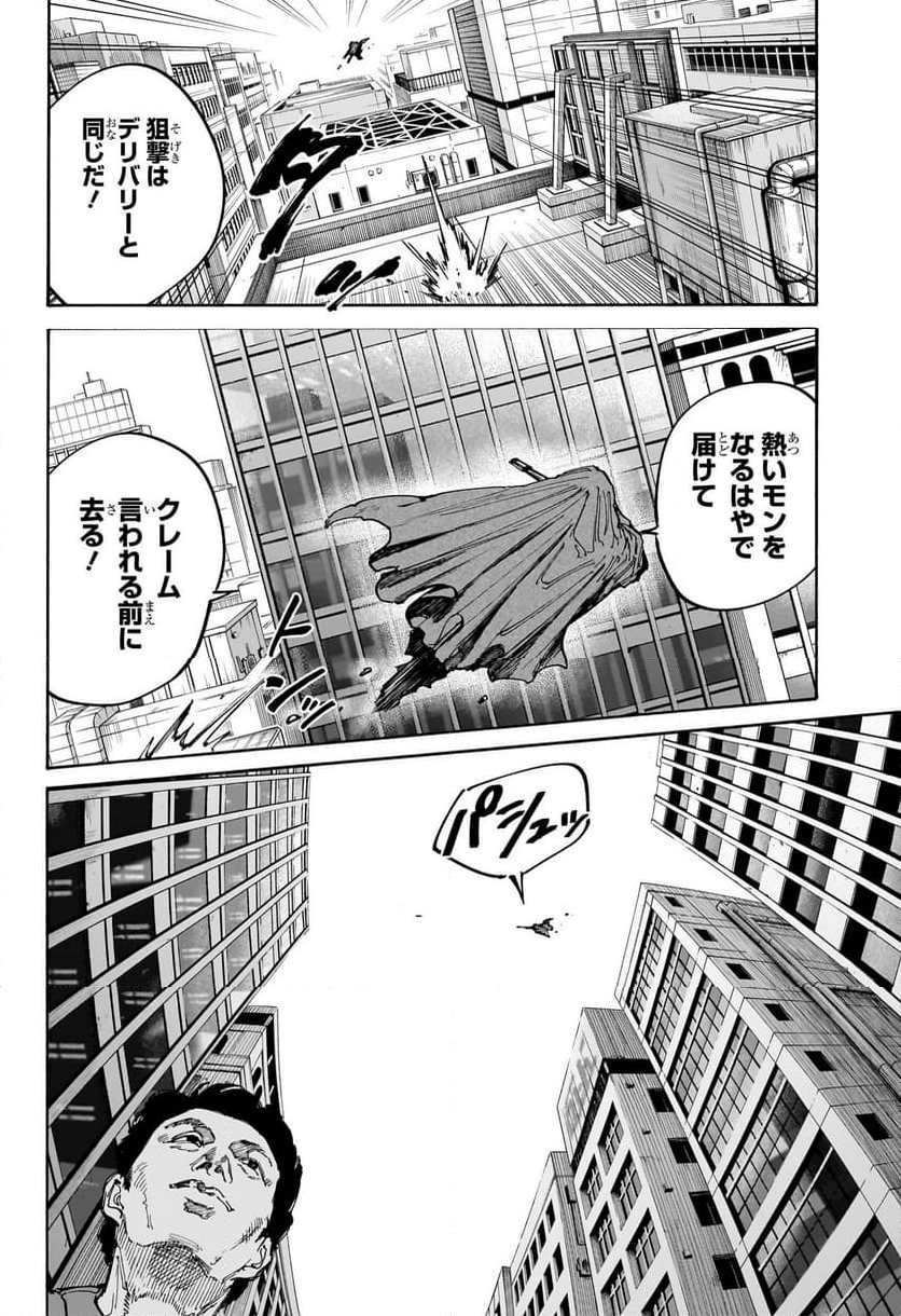 SAKAMOTO DAYS – サカモトデイズ 第138話 - Page 6