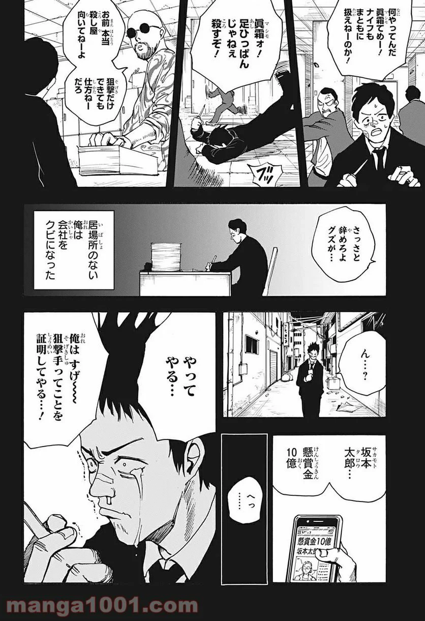 SAKAMOTO DAYS – サカモトデイズ - 第18話 - Page 14