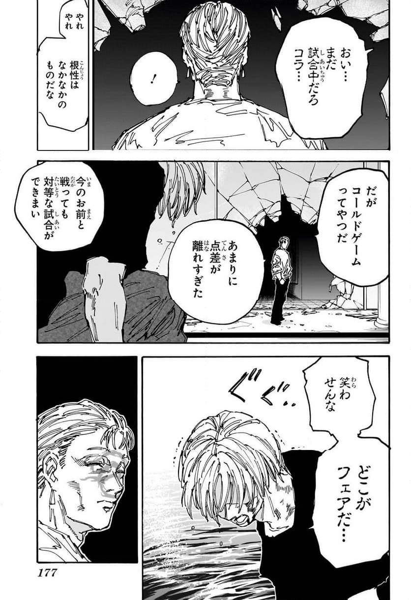 SAKAMOTO DAYS – サカモトデイズ - 第157話 - Page 13