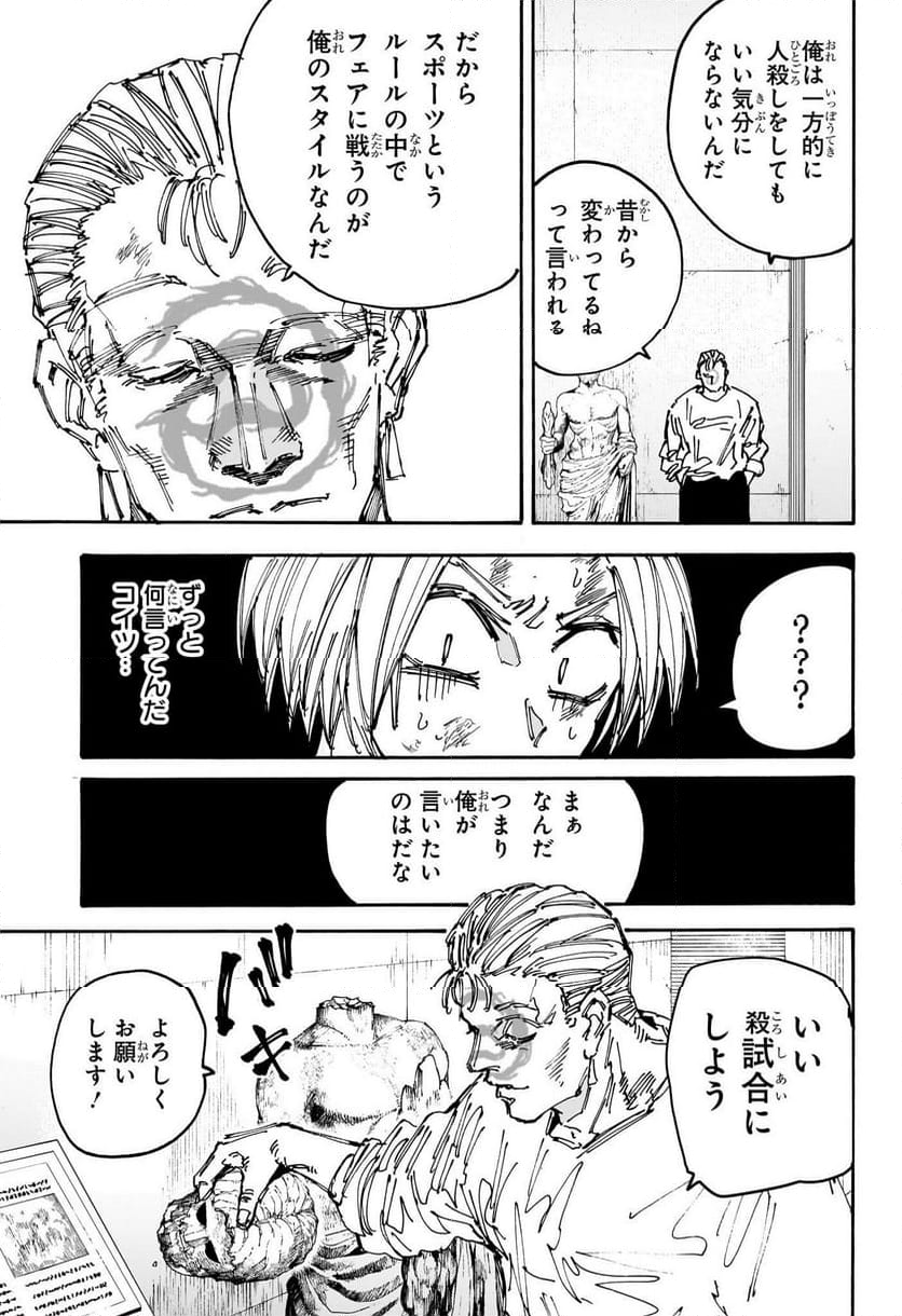 SAKAMOTO DAYS – サカモトデイズ 第157話 - Page 3