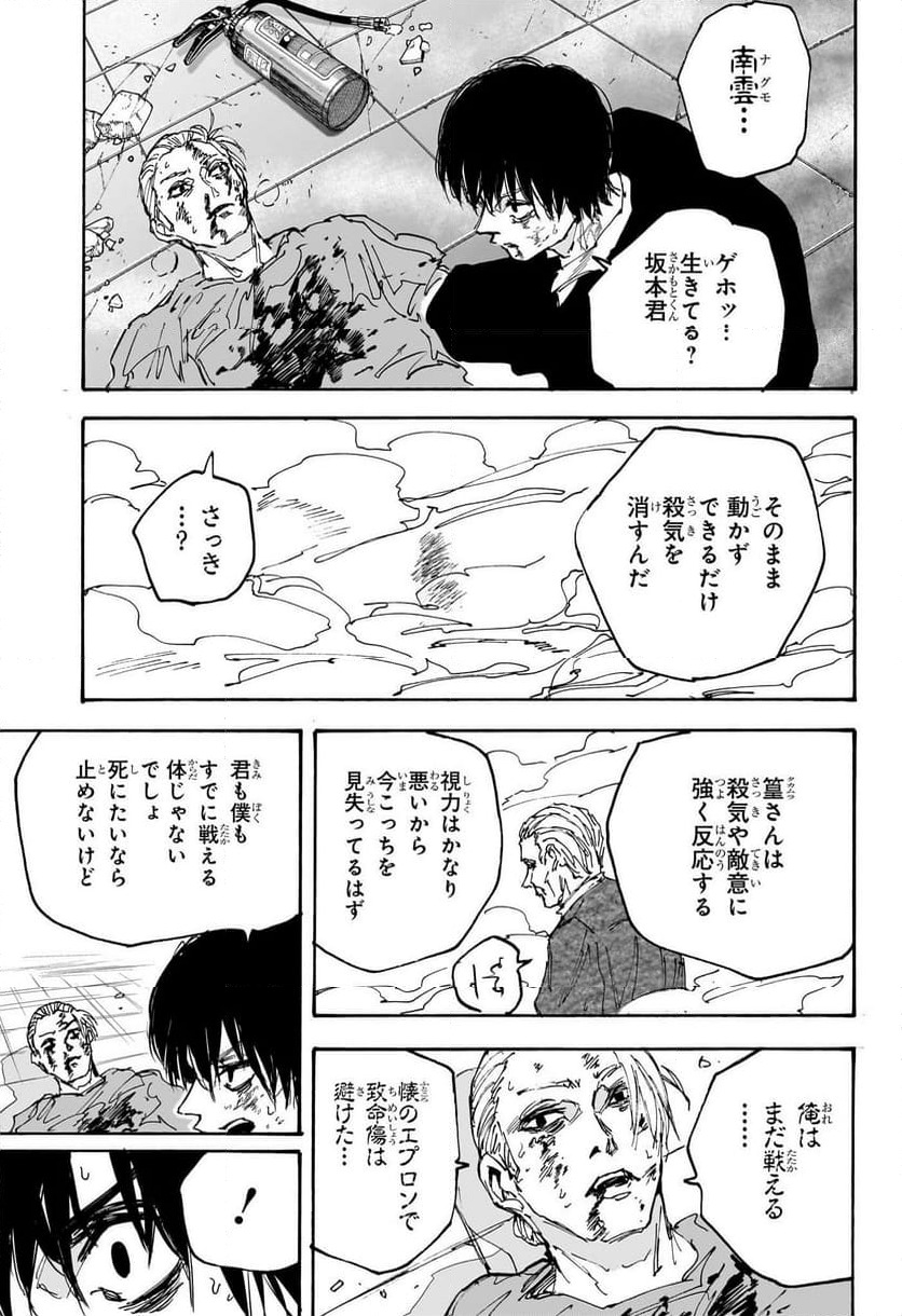 SAKAMOTO DAYS – サカモトデイズ - 第165話 - Page 15