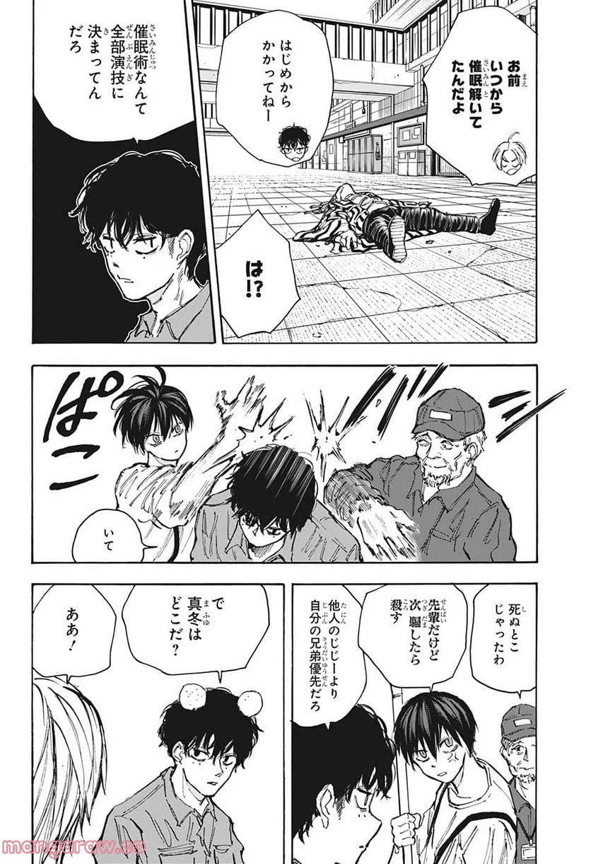 SAKAMOTO DAYS – サカモトデイズ 第94話 - Page 16