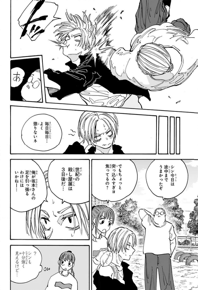 SAKAMOTO DAYS – サカモトデイズ 第140話 - Page 12