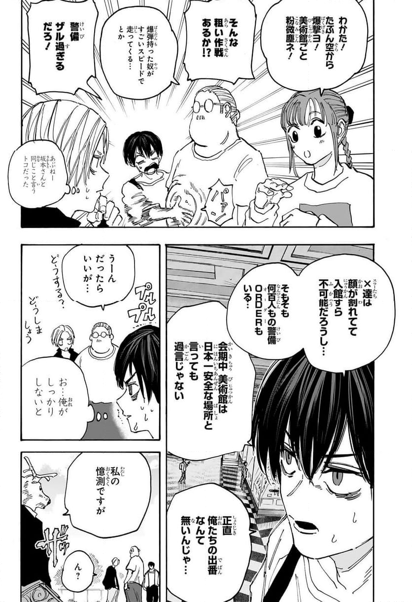 SAKAMOTO DAYS – サカモトデイズ 第140話 - Page 14