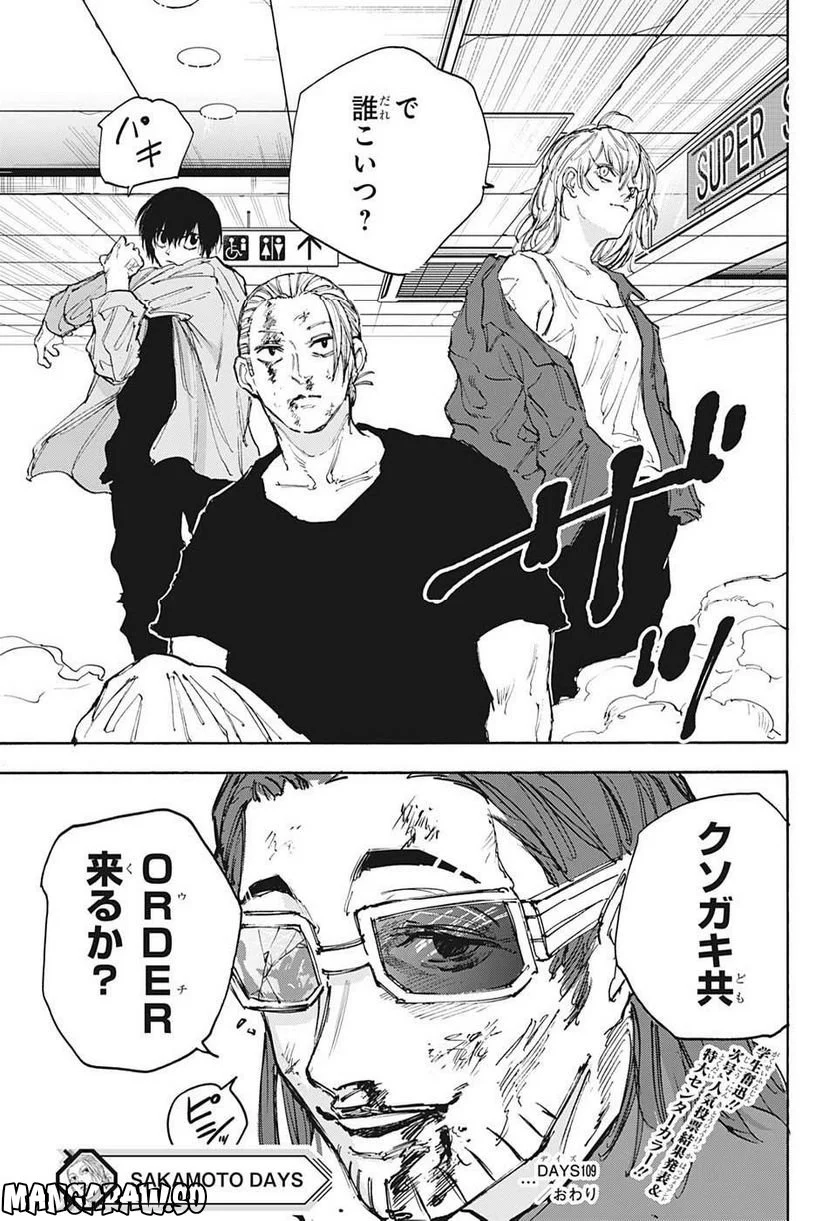 SAKAMOTO DAYS – サカモトデイズ - 第109話 - Page 19