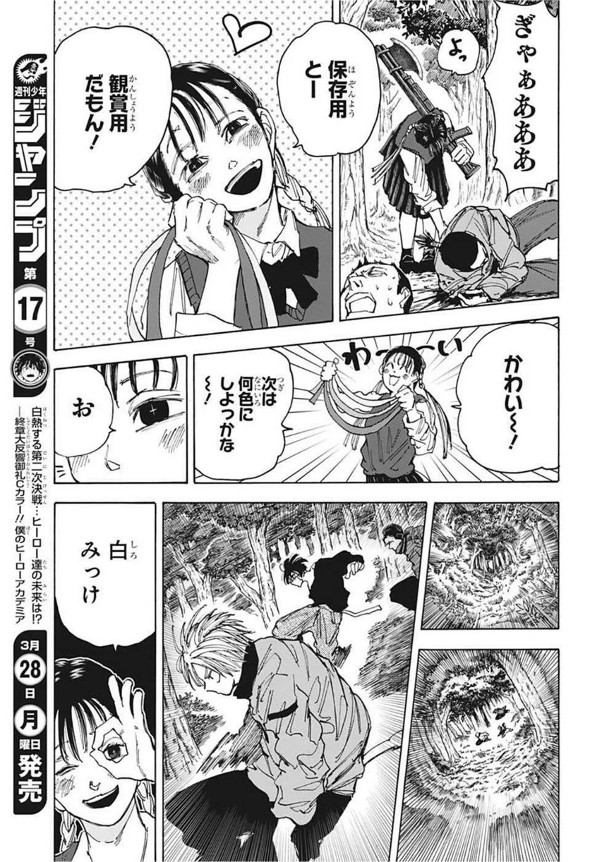 SAKAMOTO DAYS – サカモトデイズ - 第63話 - Page 11