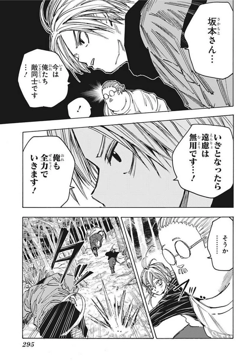 SAKAMOTO DAYS – サカモトデイズ 第63話 - Page 3