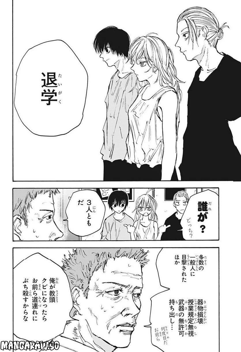 SAKAMOTO DAYS – サカモトデイズ - 第107話 - Page 16