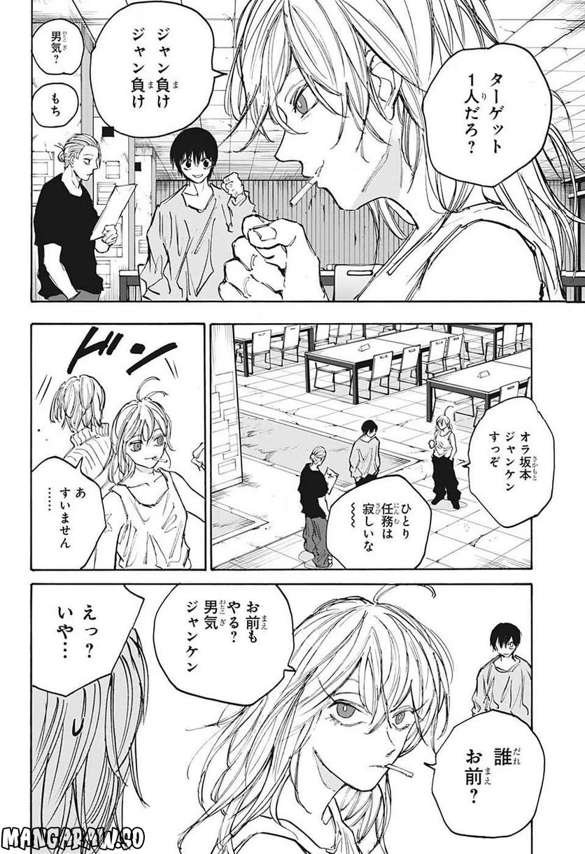 SAKAMOTO DAYS – サカモトデイズ 第107話 - Page 20