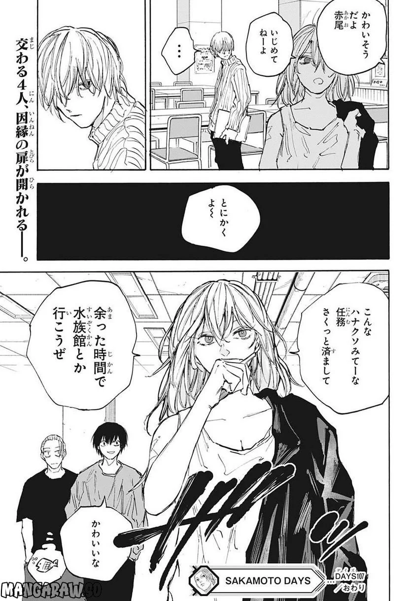 SAKAMOTO DAYS – サカモトデイズ 第107話 - Page 21