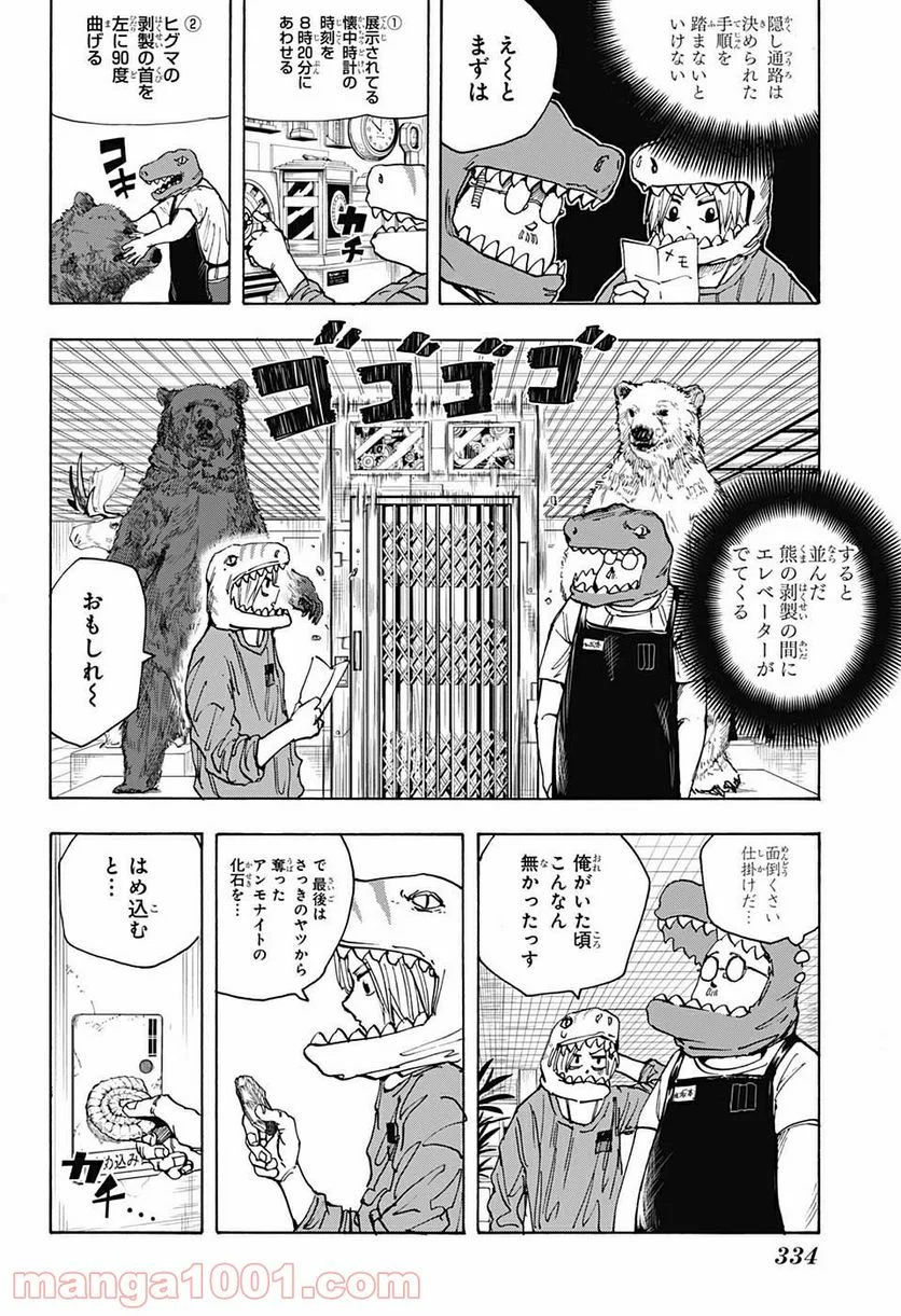 SAKAMOTO DAYS – サカモトデイズ - 第21話 - Page 6