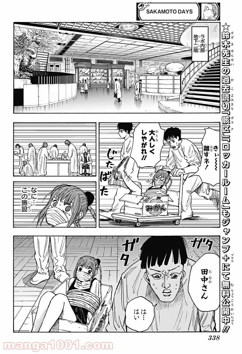 SAKAMOTO DAYS – サカモトデイズ - 第21話 - Page 10