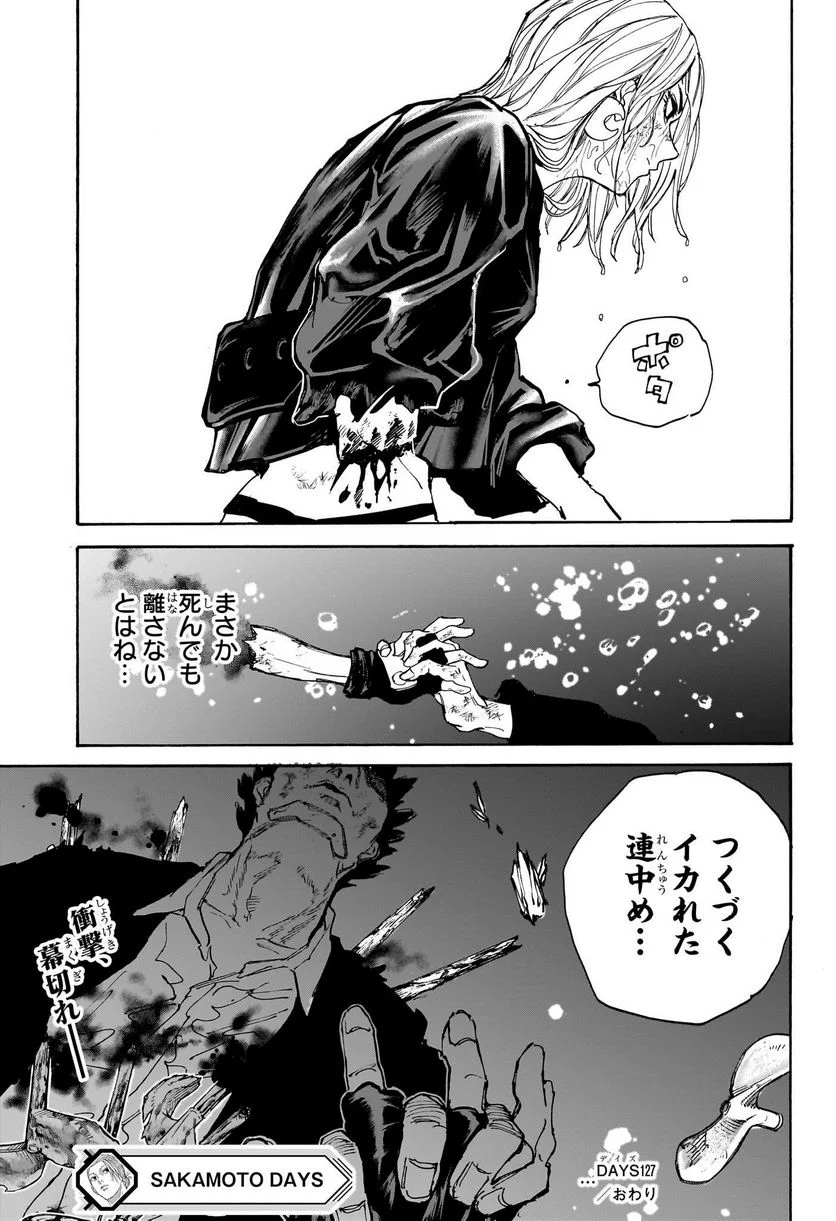 SAKAMOTO DAYS – サカモトデイズ - 第127話 - Page 19