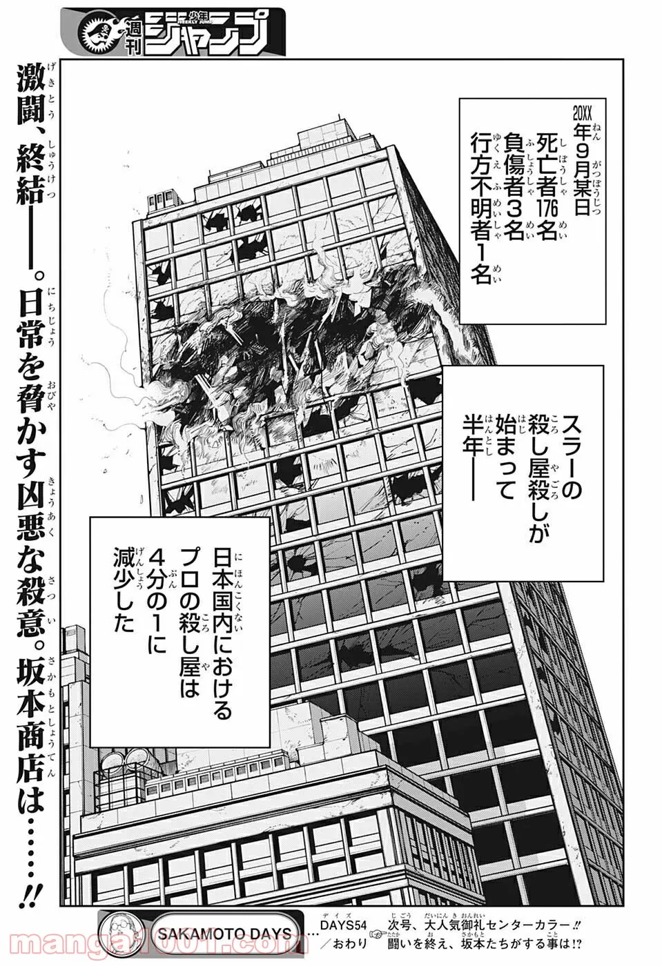 SAKAMOTO DAYS – サカモトデイズ - 第54話 - Page 19