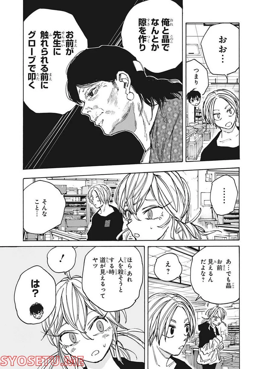 SAKAMOTO DAYS – サカモトデイズ 第86話 - Page 3