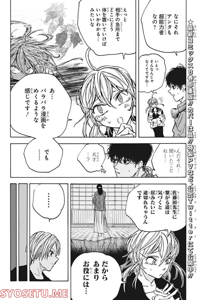 SAKAMOTO DAYS – サカモトデイズ 第86話 - Page 4